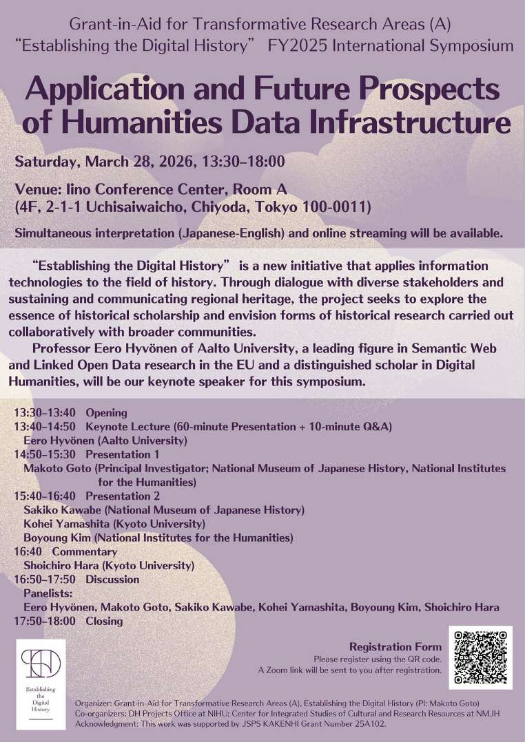 “Establishing the Digital History” FY2025 International Symposium "Application and Future Prospects of Humanities Data Infrastructure"