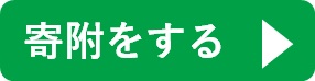 ボタン