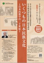 第４回人間文化研究機構日本研究国際賞授賞式及び記念講演のご案内
